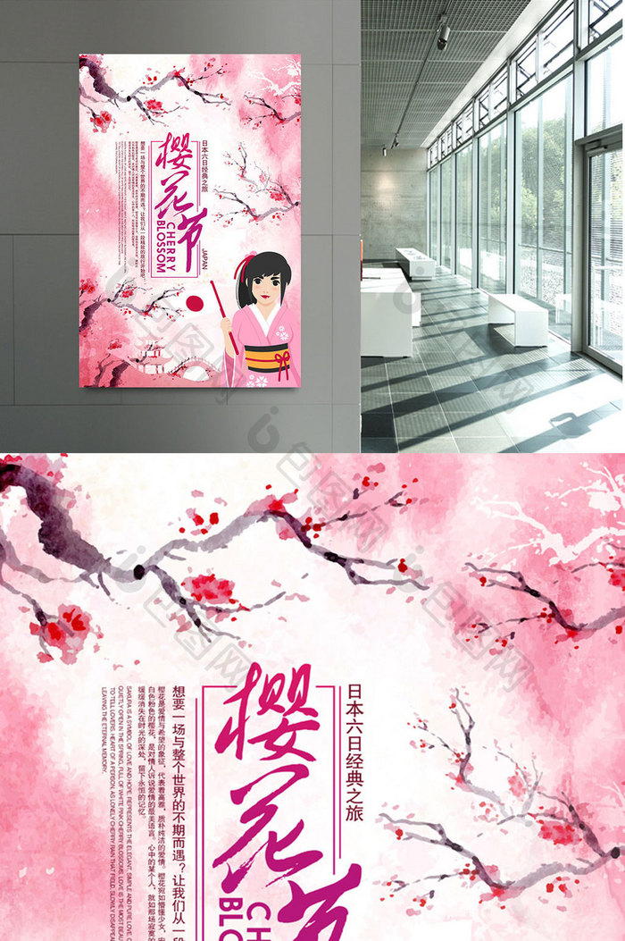 浪漫樱花节旅游促销海报设计
