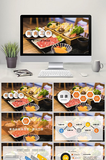 食品营养美食橙子维C健康动态PPT模板图片