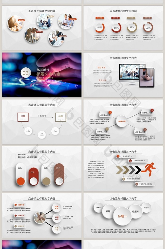 2017科技互联网工作汇报总结ppt模板