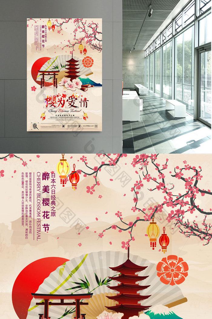 樱花节旅游促销海报设计