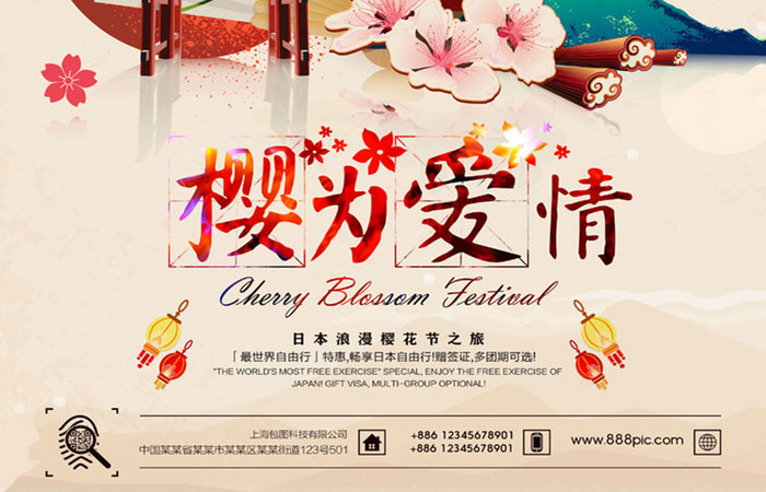 樱花节旅游促销海报设计
