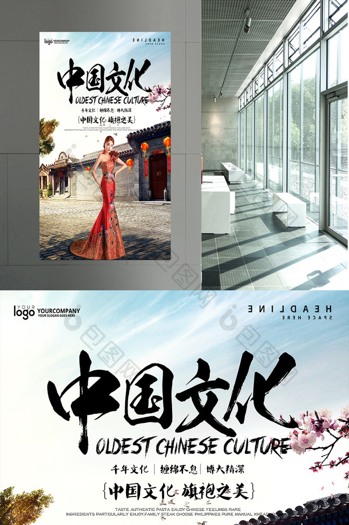 中国风旗袍之美创意海报