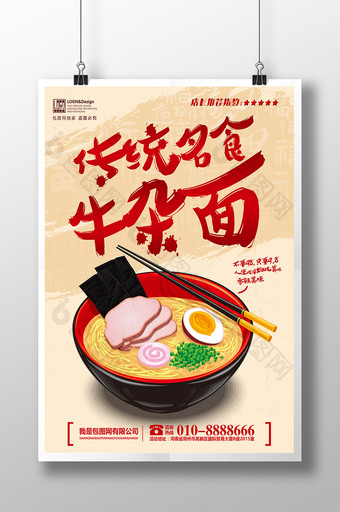 创意牛杂面牛肉面餐饮文化传统面食海报图片