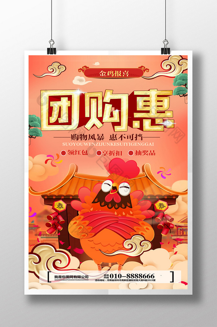 春节年货节团购会打折促销海报