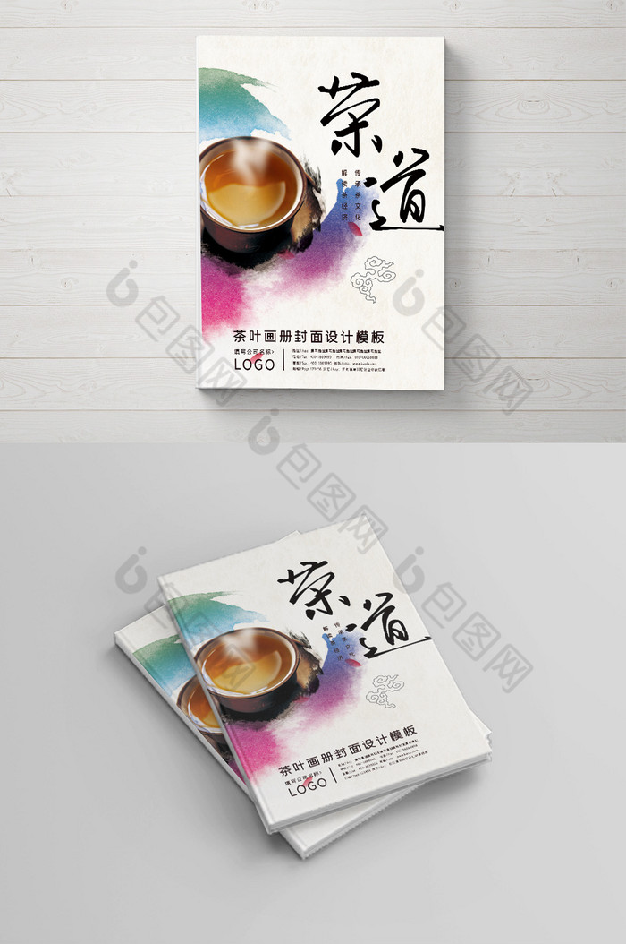 茶文化画册茶画册封面设计图片