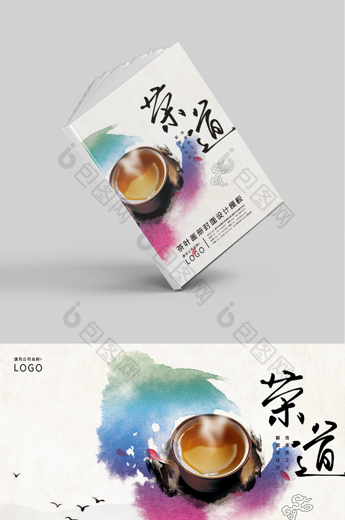 茶文化画册封面设计