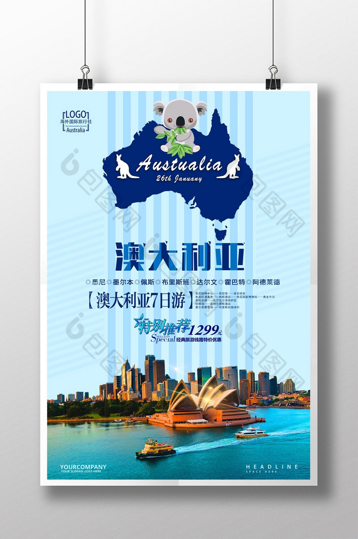西藏旅游图片 旅游网站 澳大利亚的美食 旅游海报广告  旅游宣传单