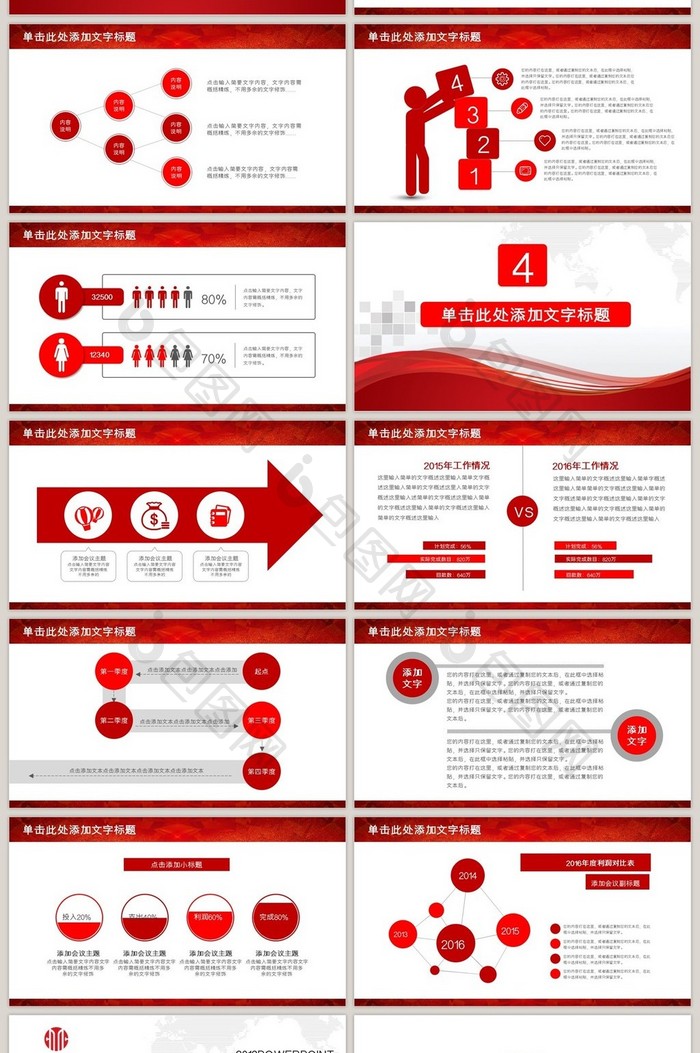 红色中信银行2017年工作总结PPT模板