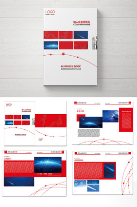 红色企业文化宣传册画册模板