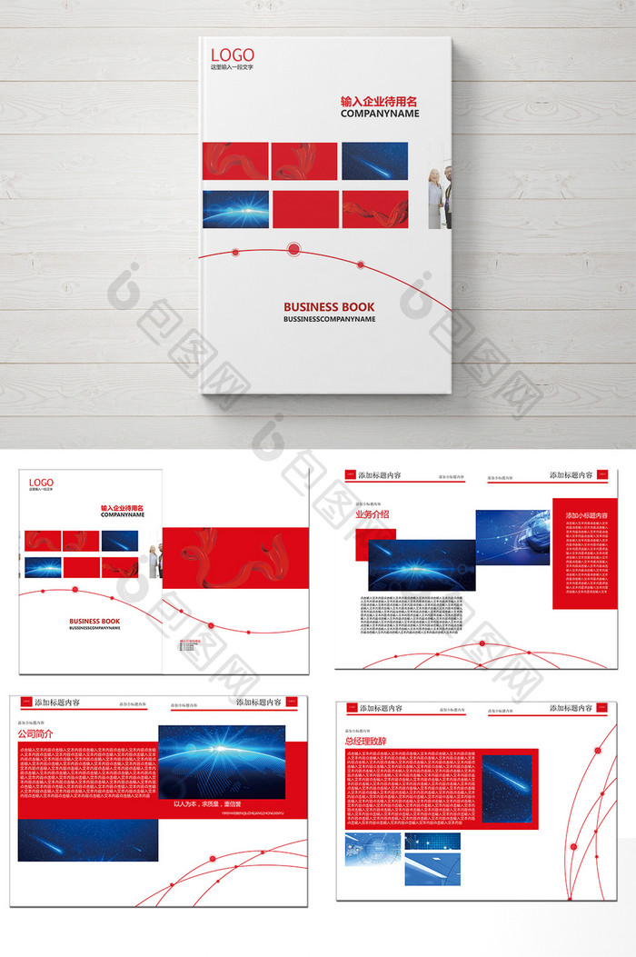 红色企业文化宣传册画册模板