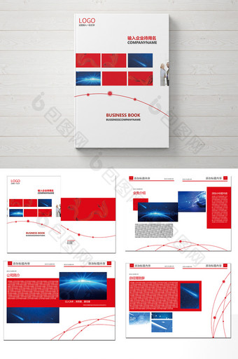 红色企业文化宣传册画册模板图片