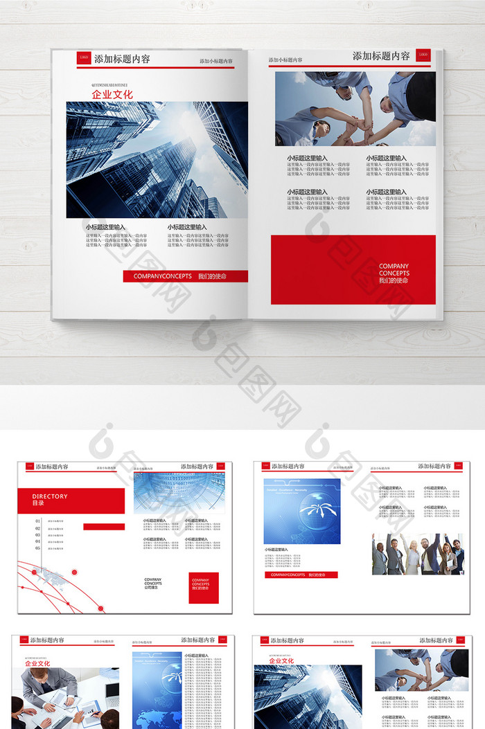 红色企业文化宣传册画册模板