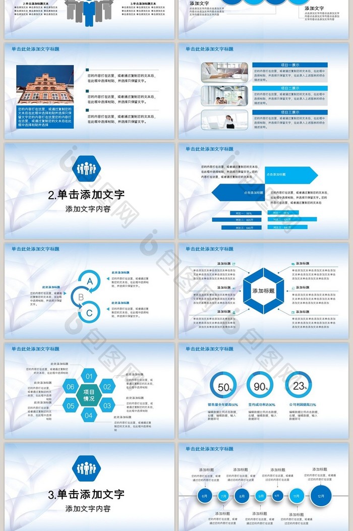 房产开发会议总结通用动态ppt模板