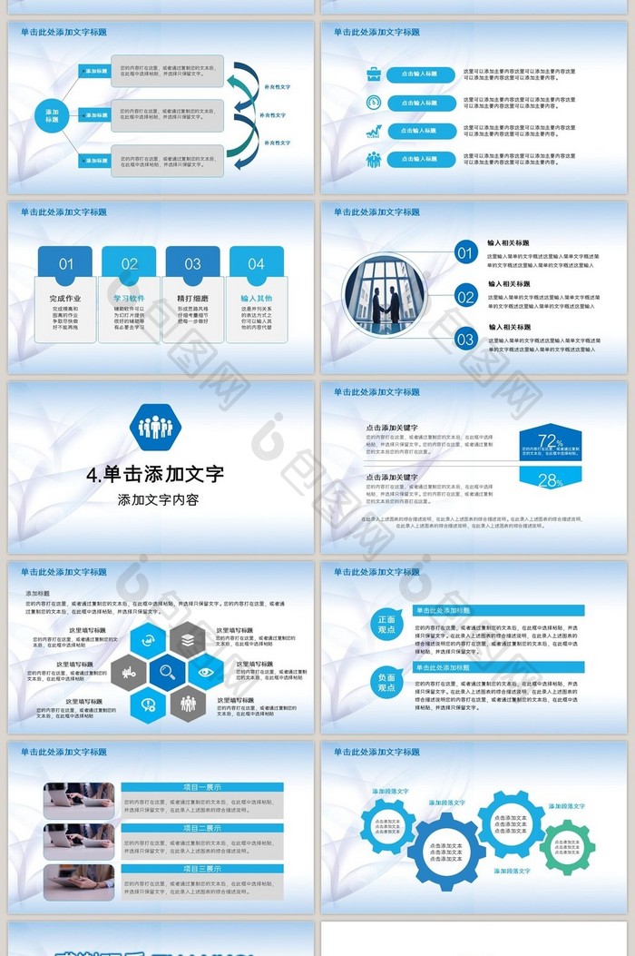 房产开发会议总结通用动态ppt模板