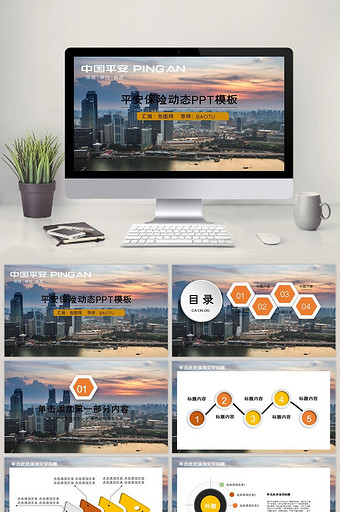 中国平安保险动态ppt模板图片
