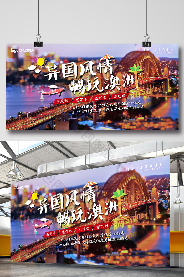 绚丽时尚澳洲旅游展板