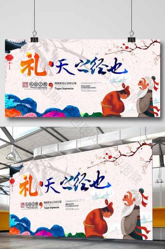中国风传统礼仪展板设计图片