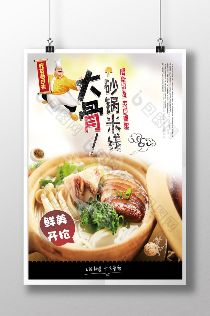 砂锅米线小吃活动图片图片