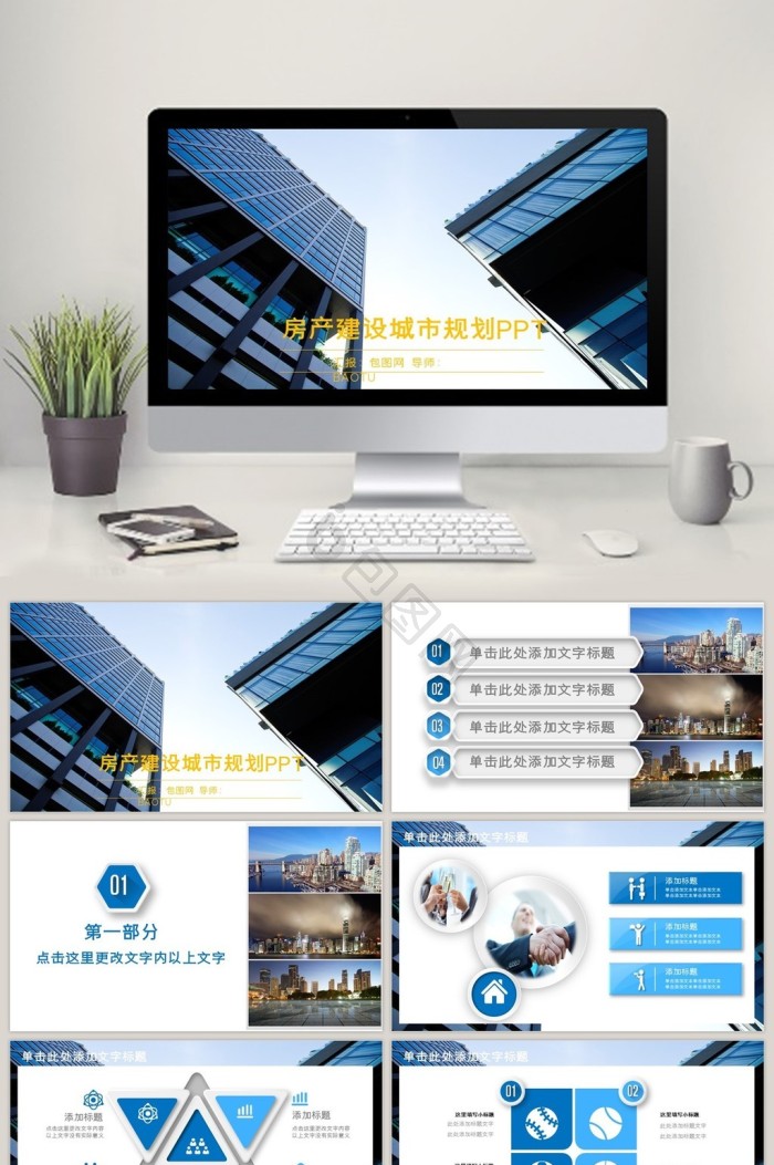 房地产ppt模板下载-包图网