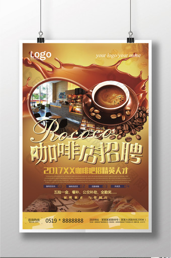 咖啡店招聘餐饮美食行业招聘宣传海报图片