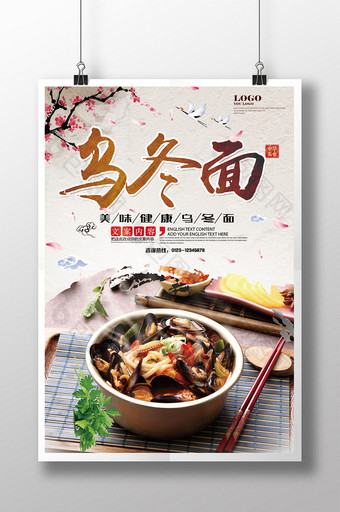 乌冬面餐饮美食海报展板设计图片