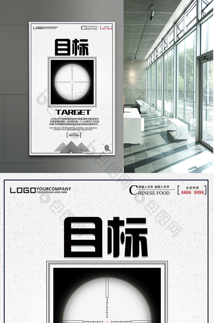 企业文化之目标海报模板