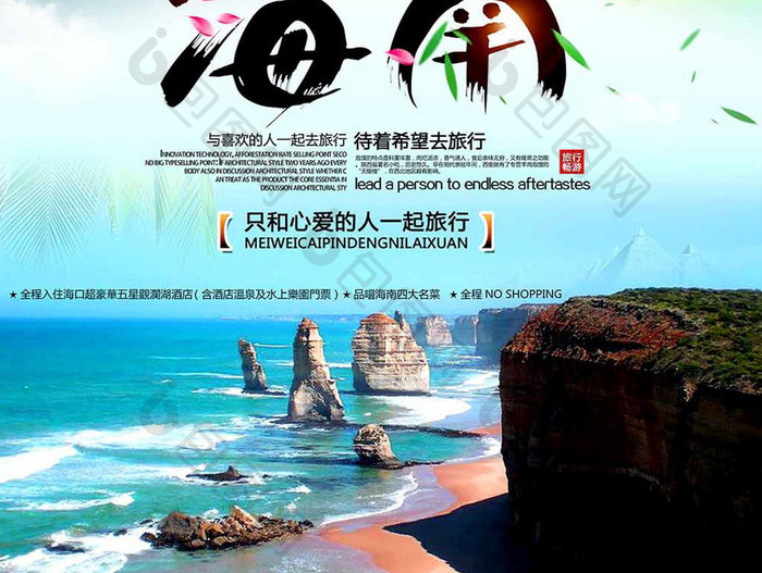 海南之旅游海报