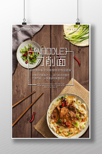 中国特色美食刀削面海报图片