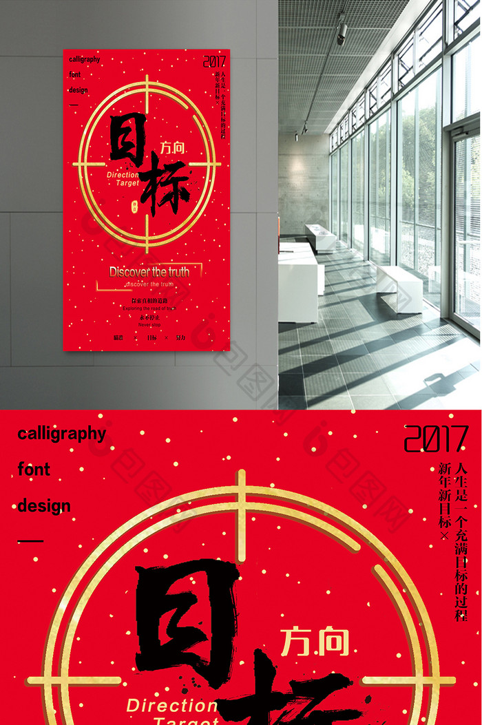 创意简约红色办企业文化目标海报