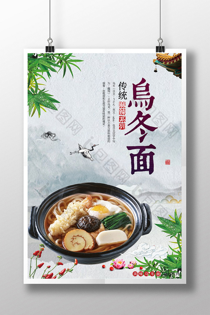 乌冬面海报素材下载模板 包图网
