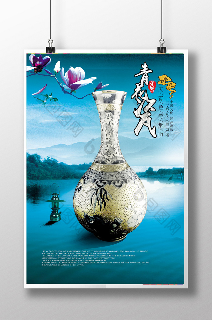 瓷器中国风地产文化宣传海报