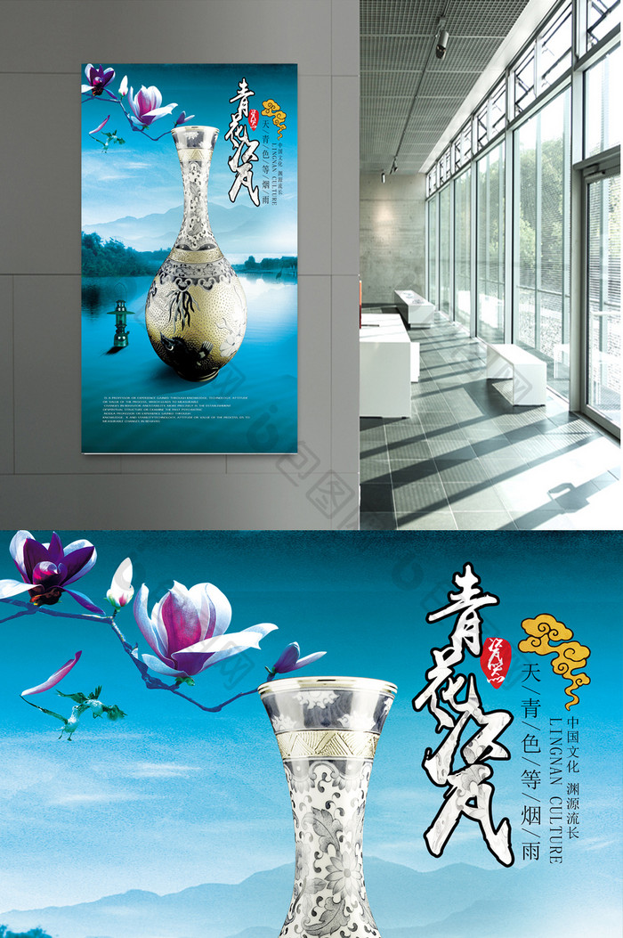 瓷器中国风地产文化宣传海报