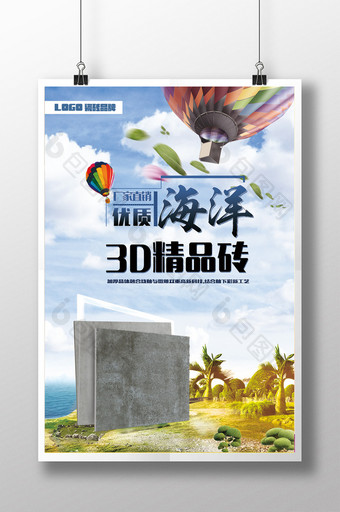 3D瓷砖梦幻海报促销海报瓷砖地砖海报图片