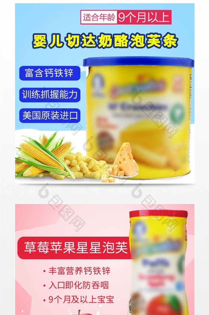 淘宝天猫母婴用品洗护食品直通车主图