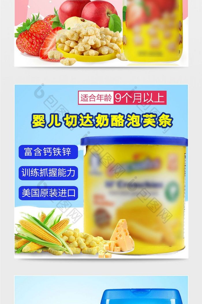 淘宝天猫母婴用品洗护食品直通车主图