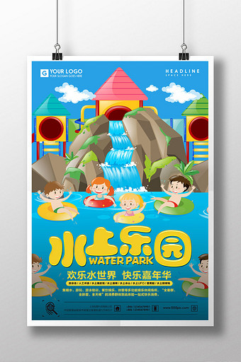 水上乐园水世界海报设计图片