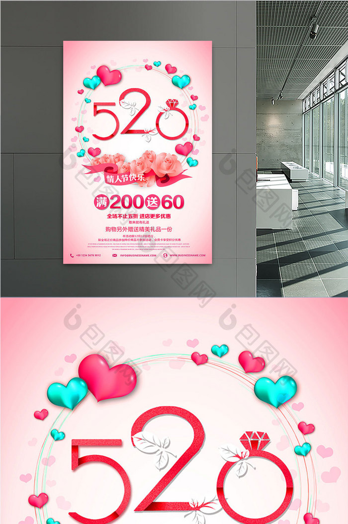 520促销情人节展板海报