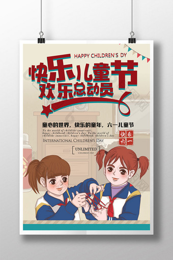 欢乐61儿童节游乐园活动展板海报设计图片