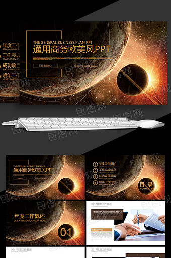 欧美风PPT精品专题