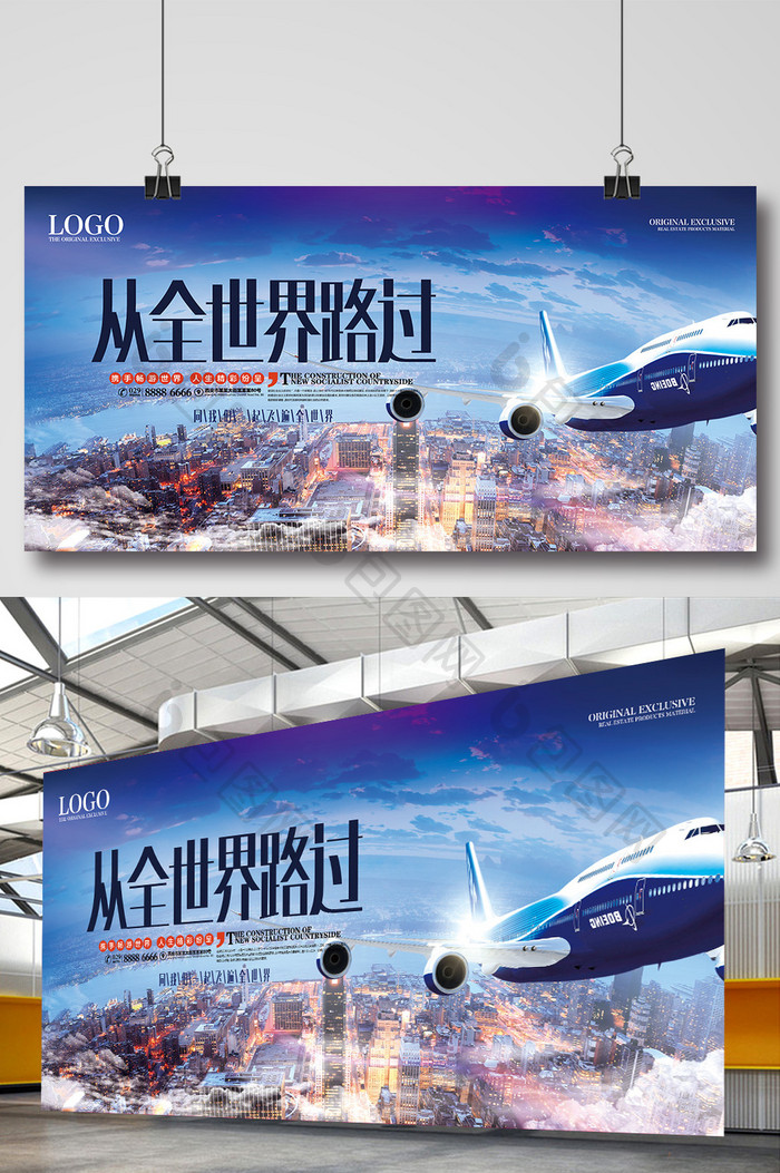 旅行社旅行宣传海报展板
