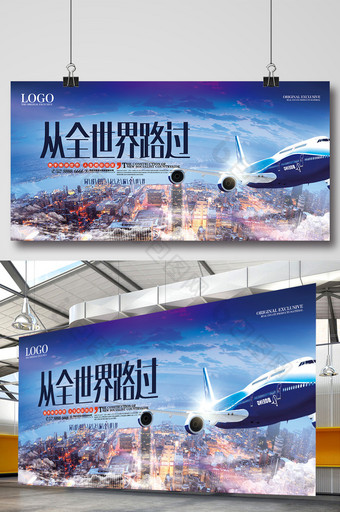 旅行社旅行宣传海报展板图片