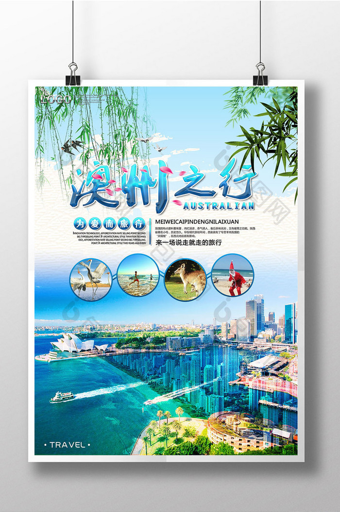 澳大利亚旅游海报模板