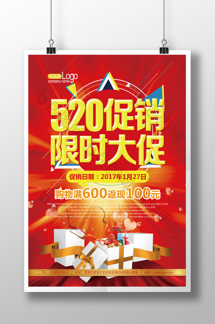 520活动促销宣传海报设计