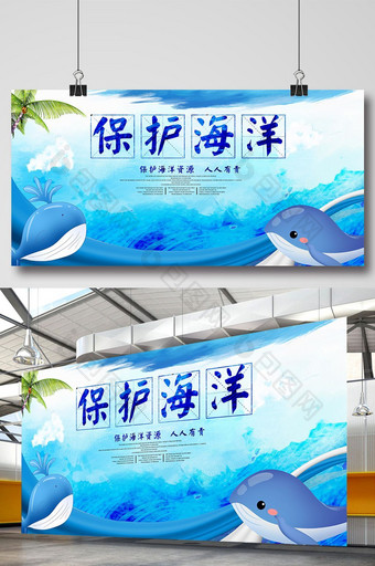 保护海洋公益展板图片