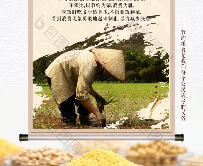 珍惜粮食中国风海报展板