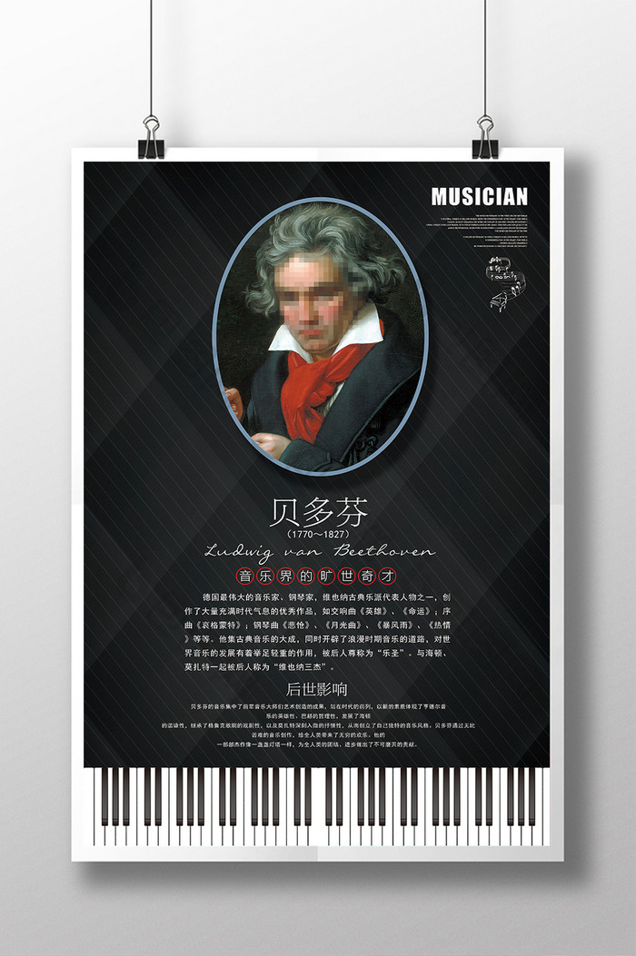 黑色大气音乐家介绍挂图展板设计贝多芬