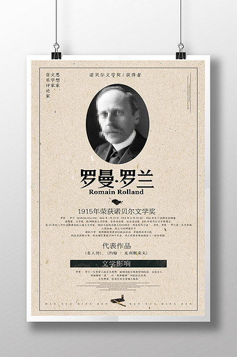 复古简约诺贝尔文学奖获得者展板罗曼罗兰图片下载