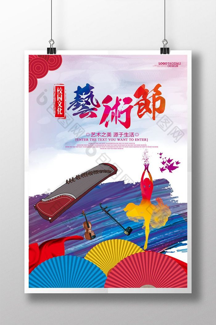 中国风水彩校园文化艺术节展板设计