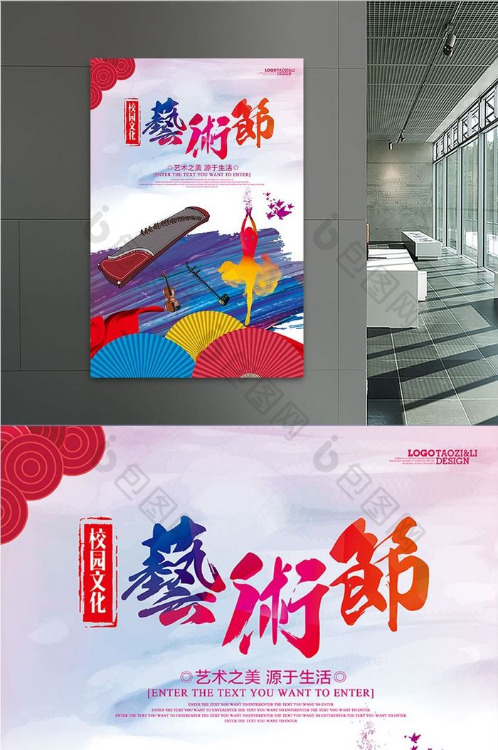 中国风水彩校园文化艺术节展板设计