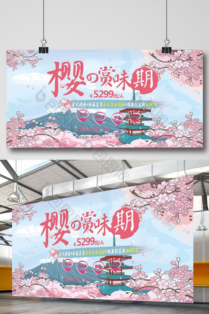 日本樱花节唯美旅游创意海报